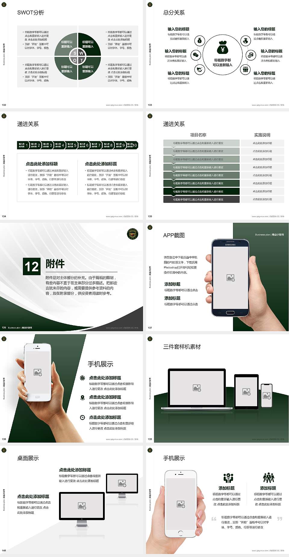 中国人民武装警察部队特种警察学院专用全国大学生互联网+创新创业大赛计划书/路演/网评PPT模板4:3格式幻灯片预览图15