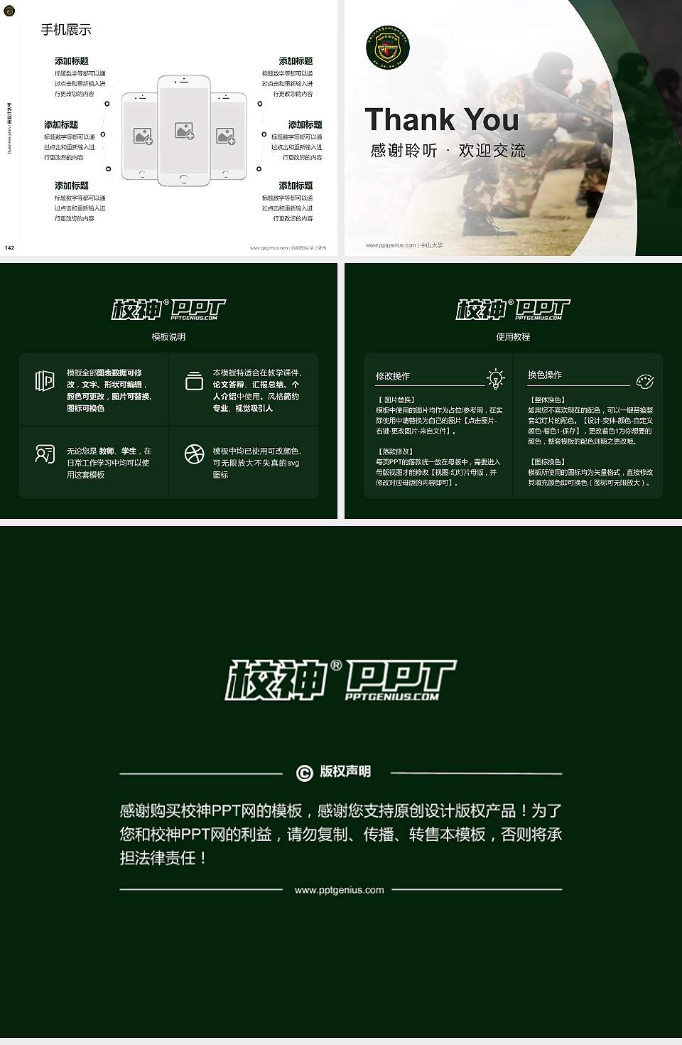 中国人民武装警察部队特种警察学院专用全国大学生互联网+创新创业大赛计划书/路演/网评PPT模板4:3格式幻灯片预览图16