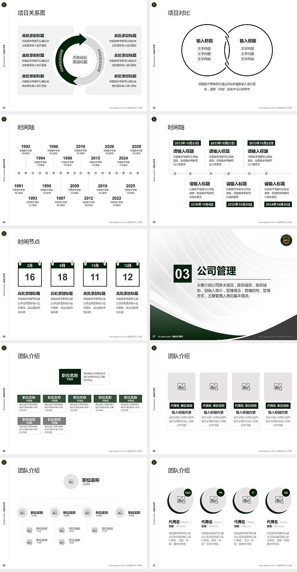 中国人民武装警察部队特种警察学院专用全国大学生互联网+创新创业大赛计划书/路演/网评PPT模板4:3格式幻灯片预览图4