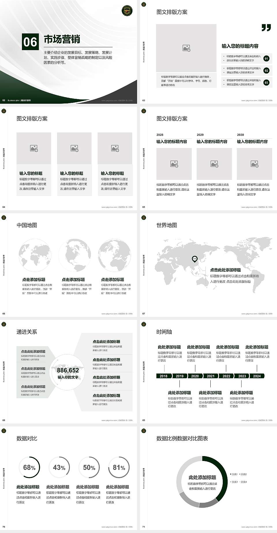 中国人民武装警察部队特种警察学院专用全国大学生互联网+创新创业大赛计划书/路演/网评PPT模板4:3格式幻灯片预览图8