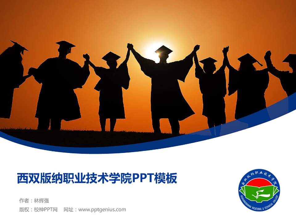 西双版纳职业技术学院毕业论文答辩PPT模板下载4:3格式PPT封面效果预览图