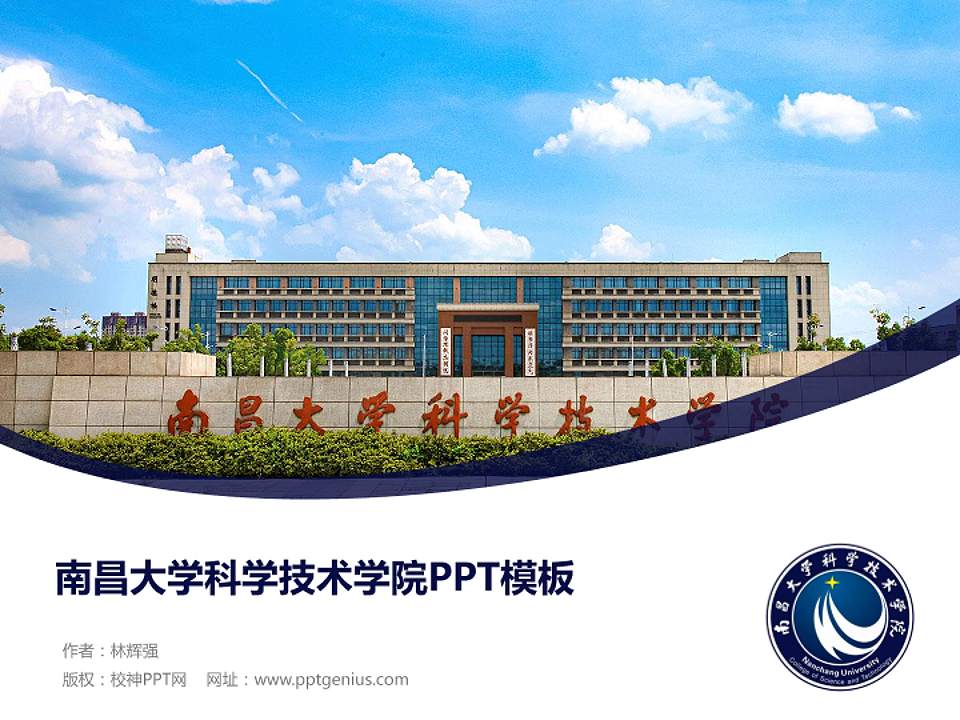 南昌大学科学技术学院毕业论文答辩PPT模板下载4:3格式PPT封面效果预览图