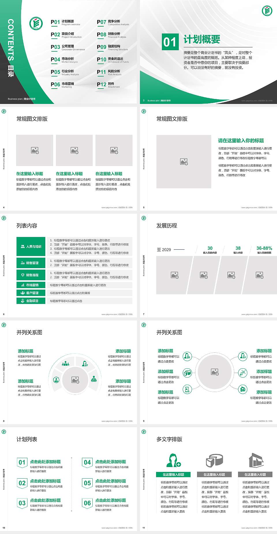 成都纺织高等专科学校专用全国大学生互联网+创新创业大赛计划书/路演/网评PPT模板4:3格式幻灯片预览图2