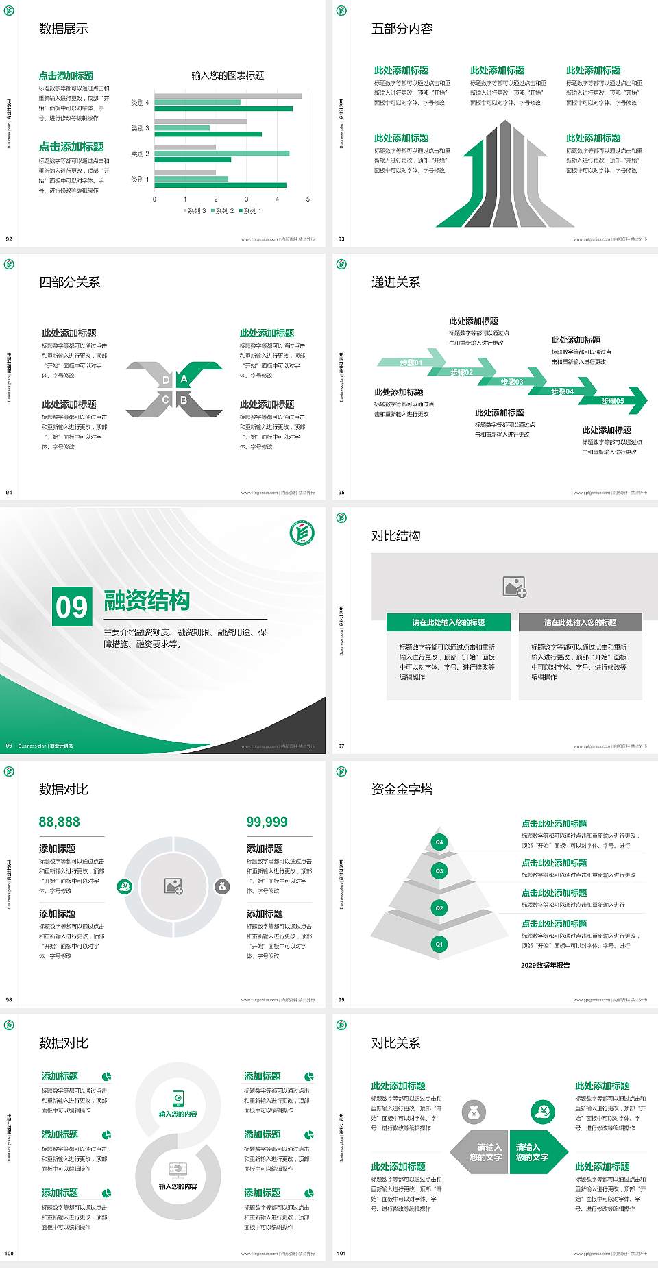 成都纺织高等专科学校专用全国大学生互联网+创新创业大赛计划书/路演/网评PPT模板4:3格式幻灯片预览图11