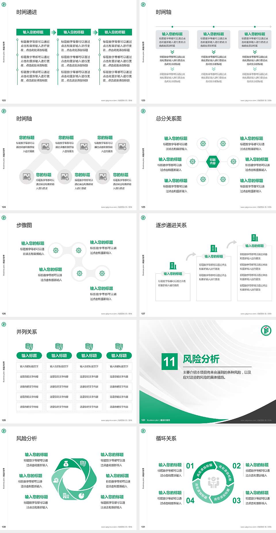 成都纺织高等专科学校专用全国大学生互联网+创新创业大赛计划书/路演/网评PPT模板4:3格式幻灯片预览图14