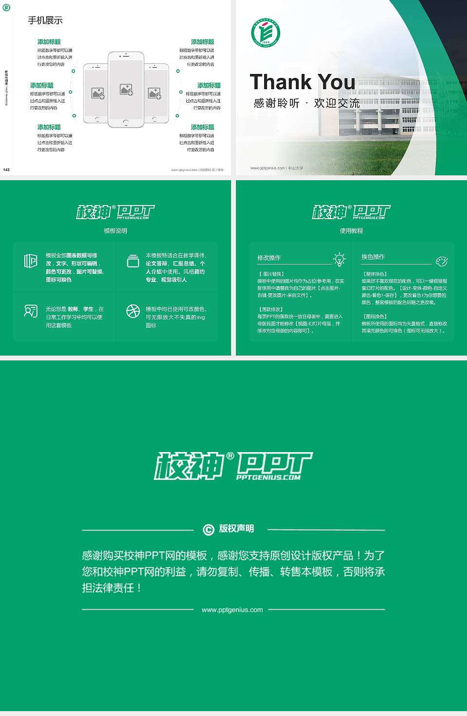 成都纺织高等专科学校专用全国大学生互联网+创新创业大赛计划书/路演/网评PPT模板4:3格式幻灯片预览图16