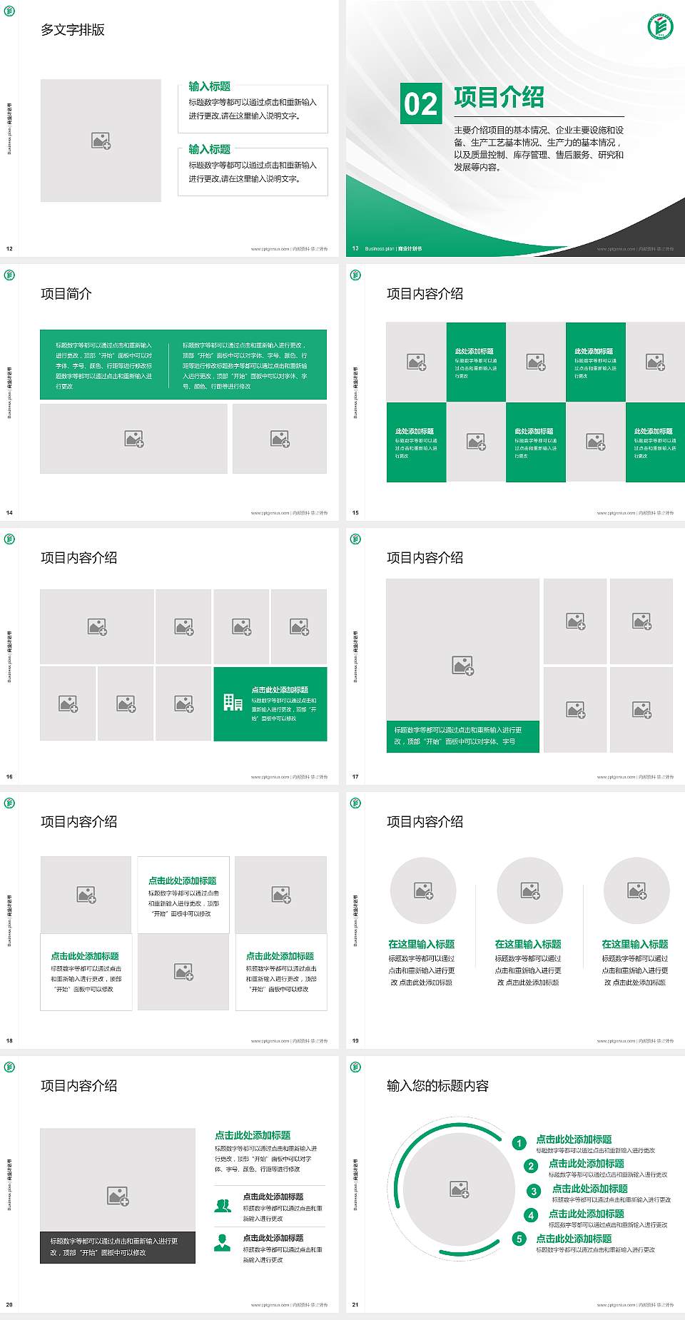 成都纺织高等专科学校专用全国大学生互联网+创新创业大赛计划书/路演/网评PPT模板4:3格式幻灯片预览图3