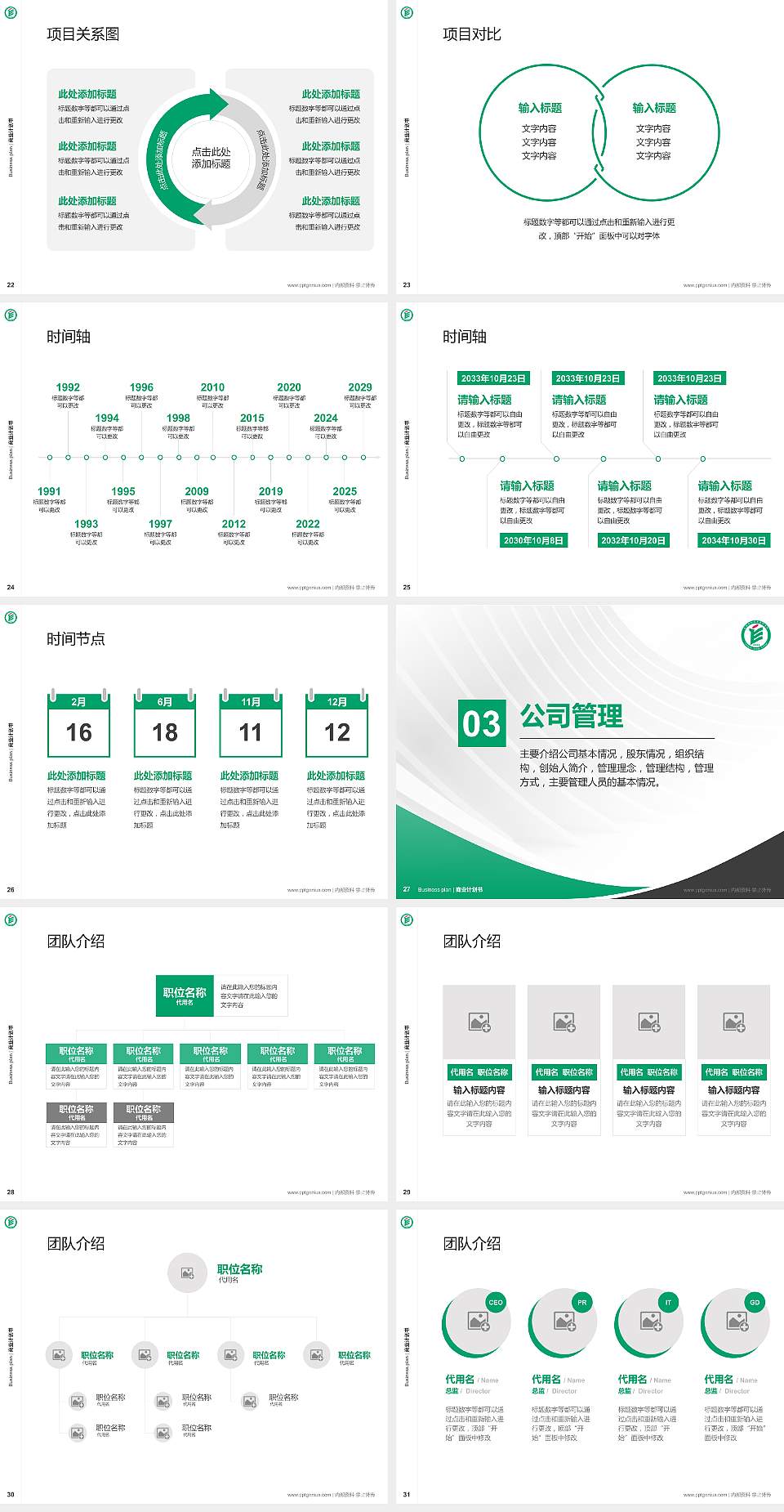 成都纺织高等专科学校专用全国大学生互联网+创新创业大赛计划书/路演/网评PPT模板4:3格式幻灯片预览图4