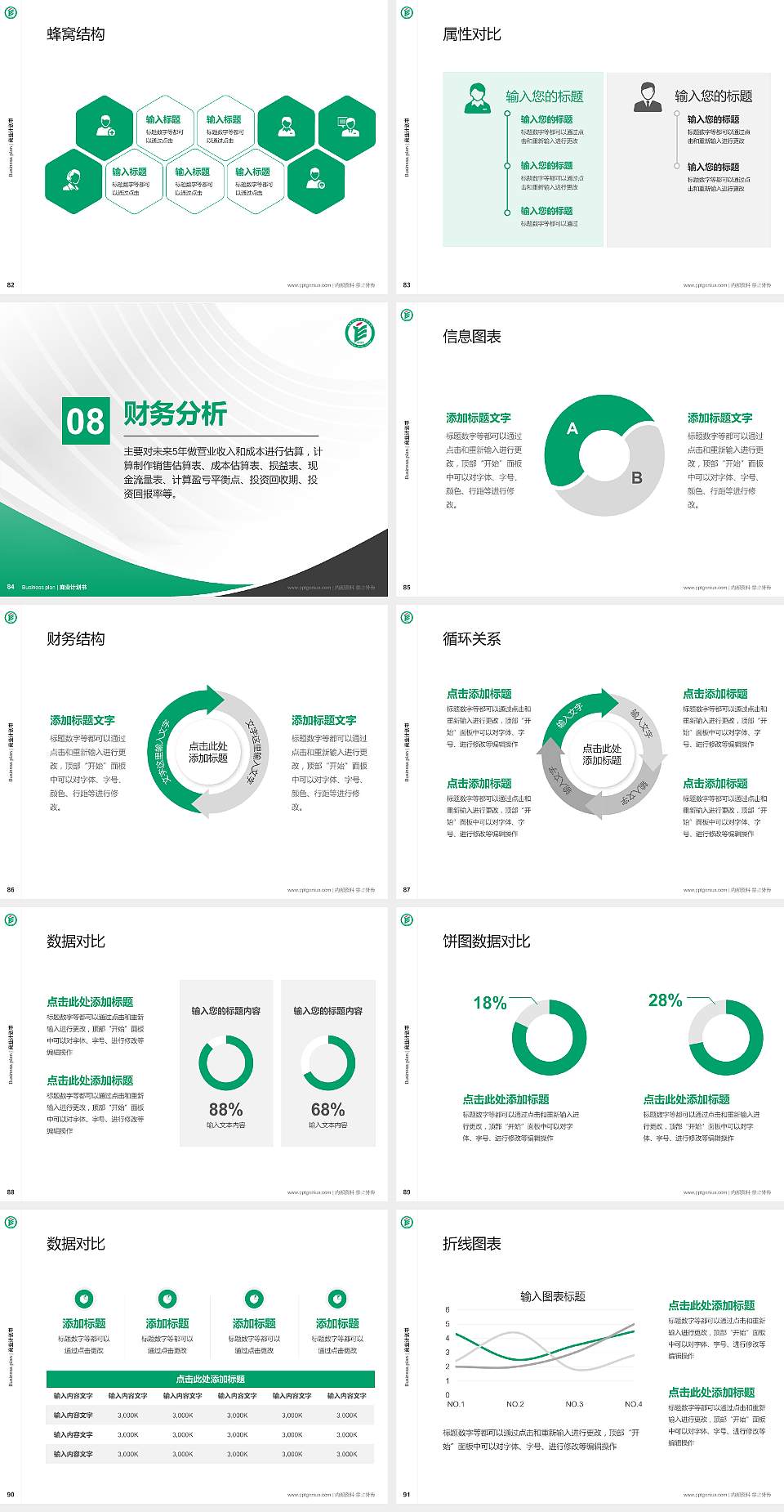 成都纺织高等专科学校专用全国大学生互联网+创新创业大赛计划书/路演/网评PPT模板4:3格式幻灯片预览图10