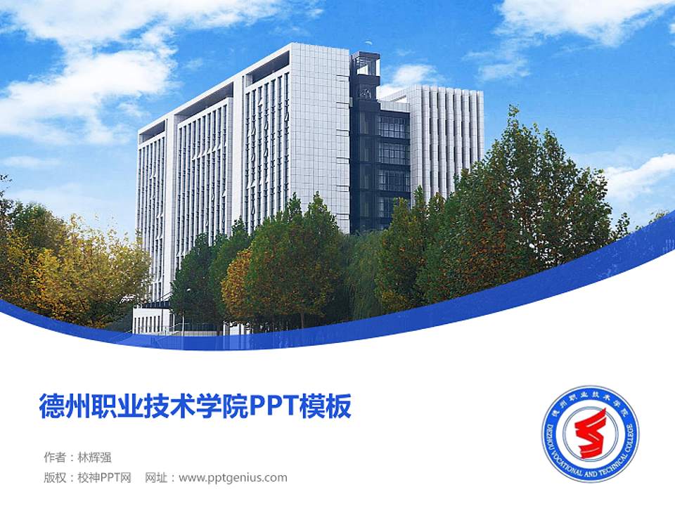 德州职业技术学院毕业论文答辩PPT模板下载4:3格式PPT封面效果预览图