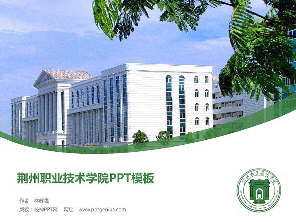 荆州职业技术学院毕业论文答辩PPT模板下载4:3格式PPT封面效果预览图