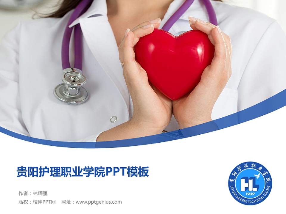 贵阳护理职业学院毕业论文答辩PPT模板下载4:3格式PPT封面效果预览图