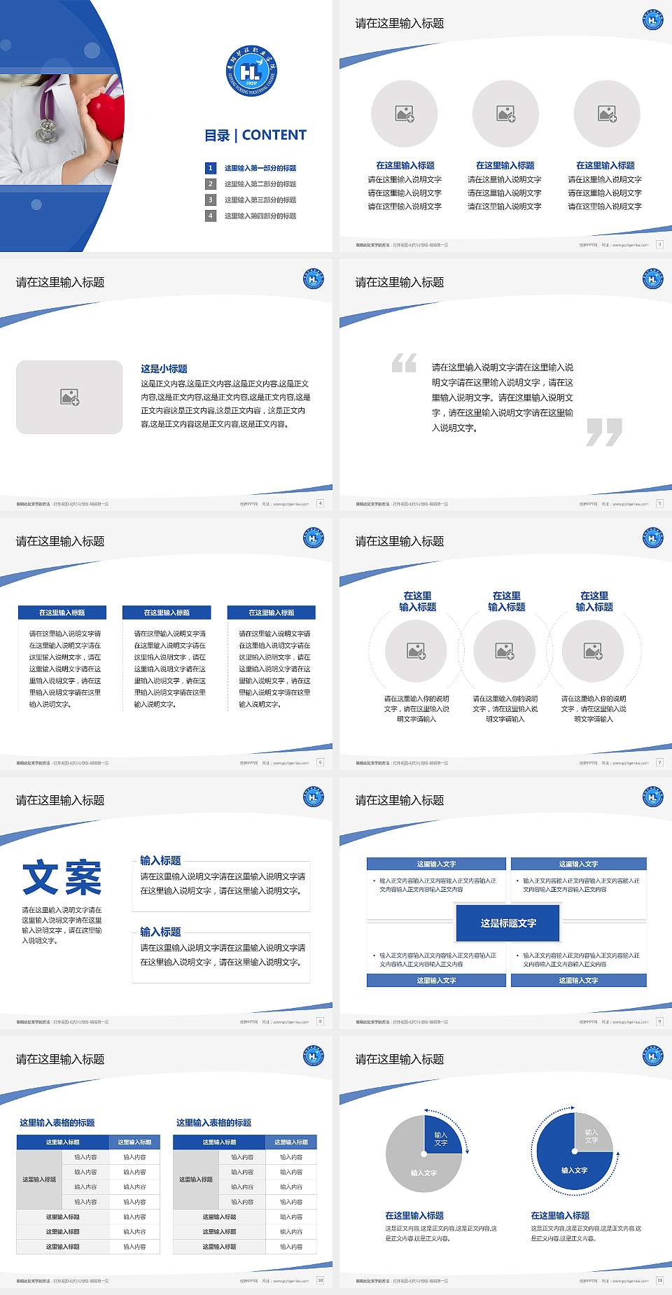 贵阳护理职业学院毕业论文答辩PPT模板下载4:3格式幻灯片预览图2