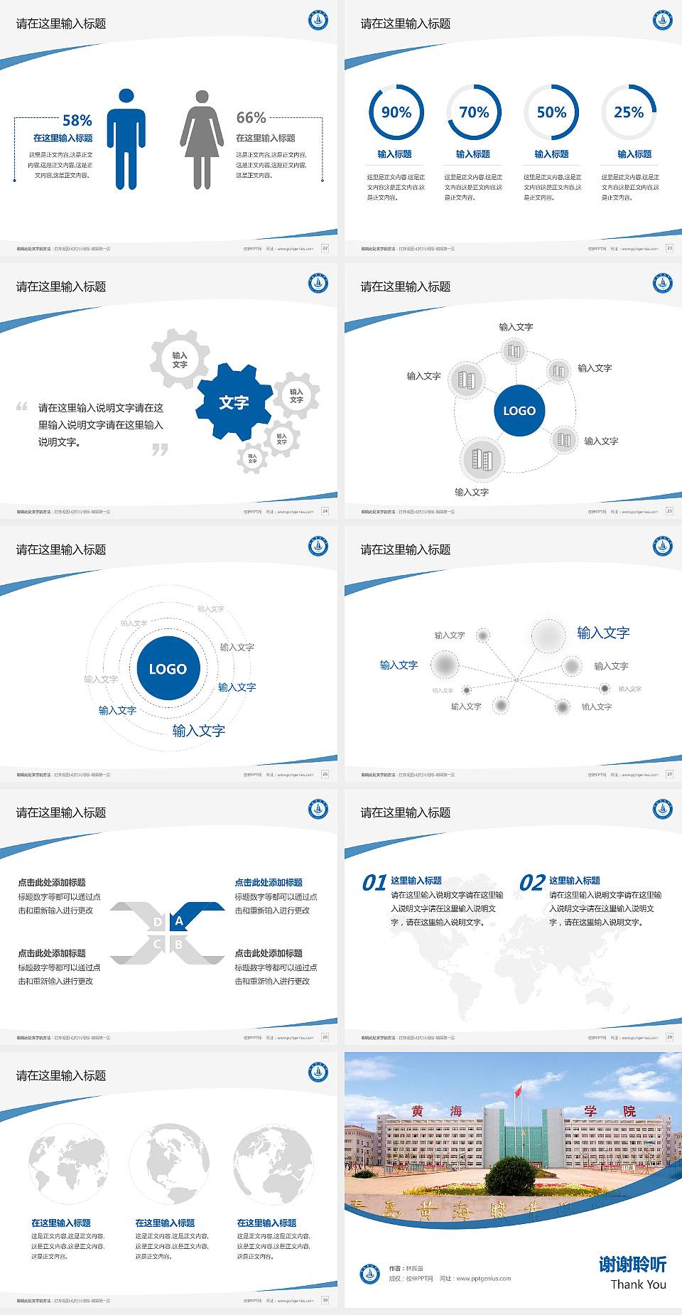 青岛黄海学院毕业论文答辩PPT模板下载4:3格式幻灯片预览图4