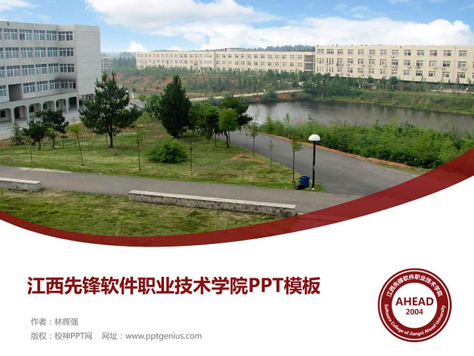 江西先锋软件职业技术学院毕业论文答辩PPT模板下载4:3格式PPT封面效果预览图