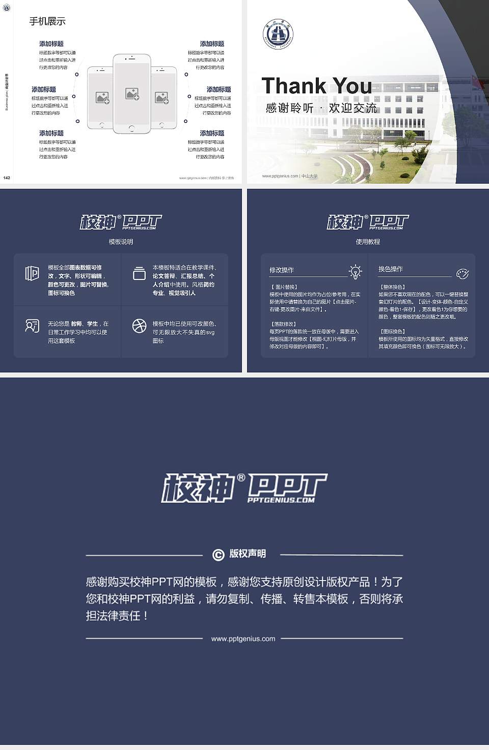 黄山学院专用全国大学生互联网+创新创业大赛计划书/路演/网评PPT模板4:3格式幻灯片预览图16