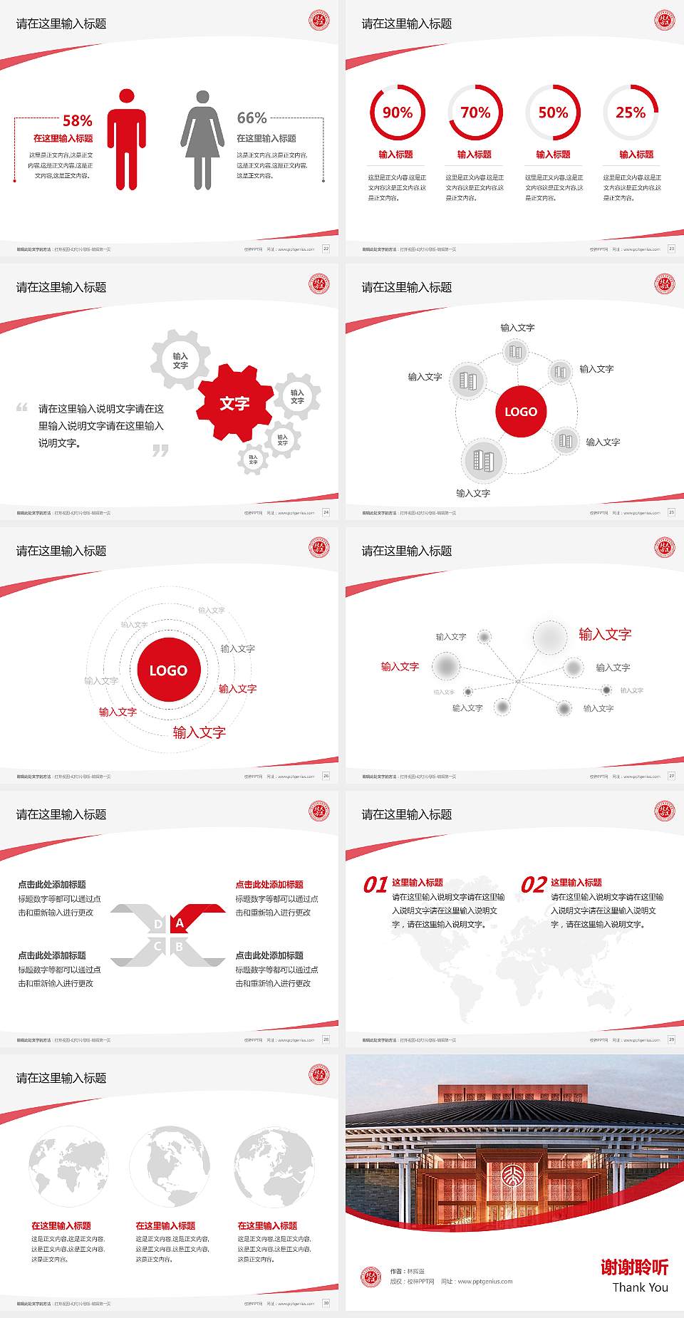 北京北大方正软件职业技术学院毕业论文答辩PPT模板下载4:3格式幻灯片预览图4