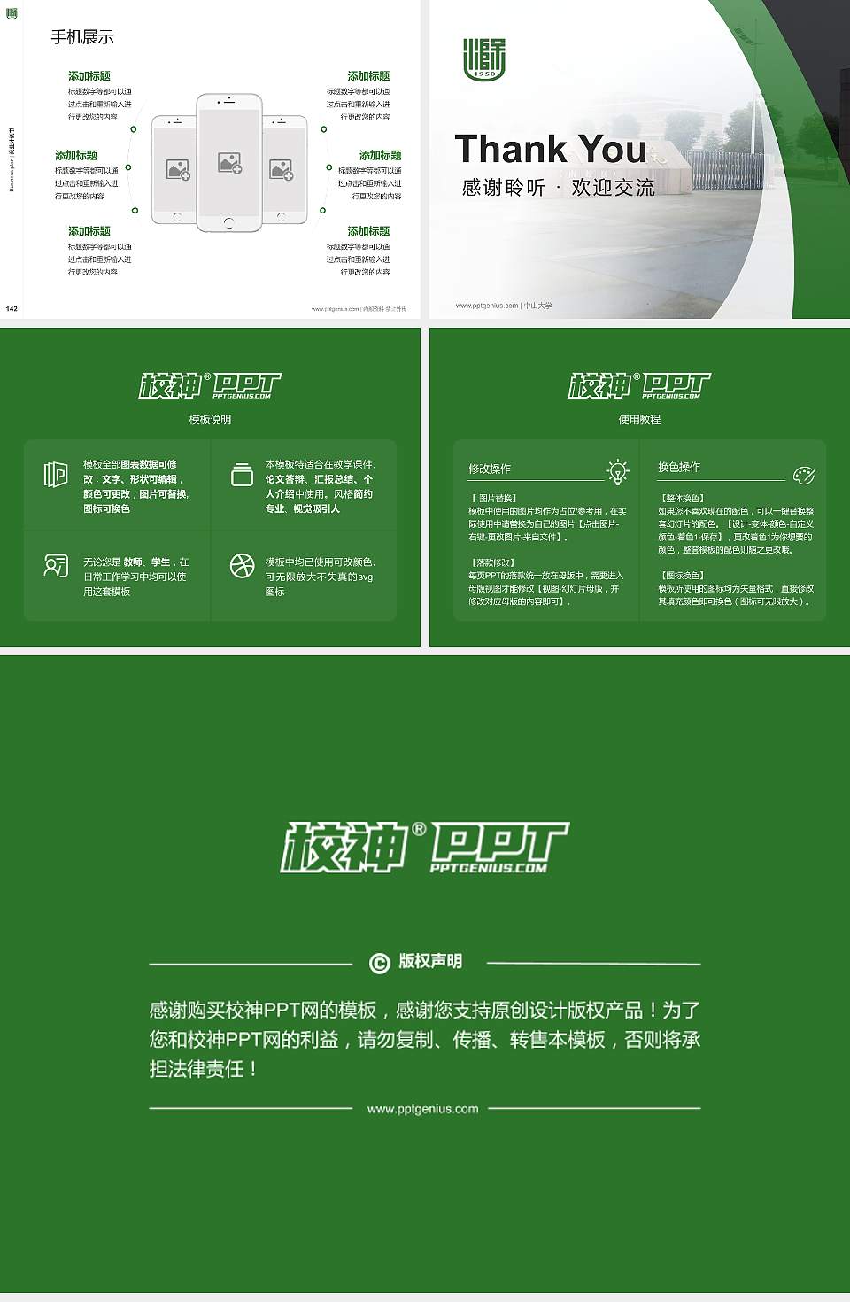 滁州学院专用全国大学生互联网+创新创业大赛计划书/路演/网评PPT模板4:3格式幻灯片预览图16