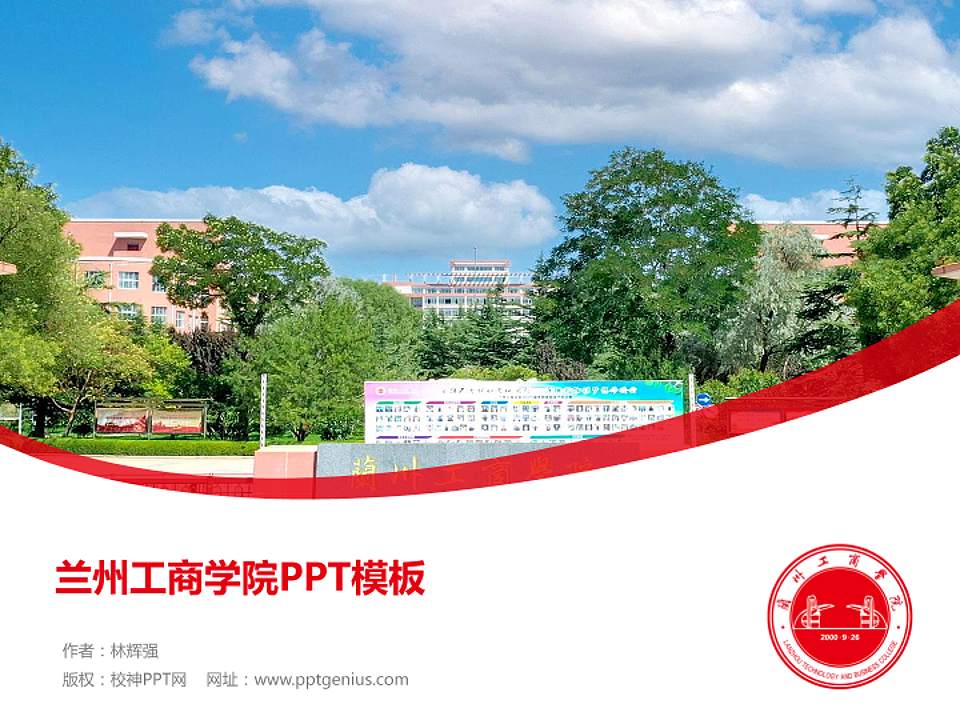 兰州工商学院毕业论文答辩PPT模板下载4:3格式PPT封面效果预览图