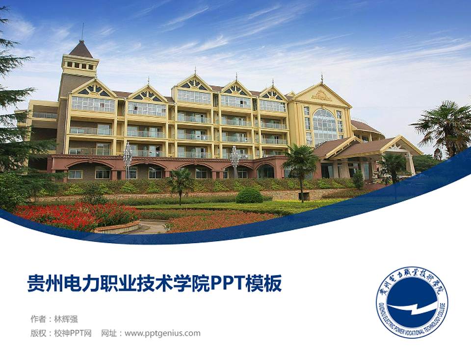 贵州电力职业技术学院毕业论文答辩PPT模板下载4:3格式PPT封面效果预览图
