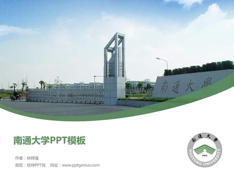 南通大学毕业论文答辩PPT模板下载4:3格式PPT封面效果预览图