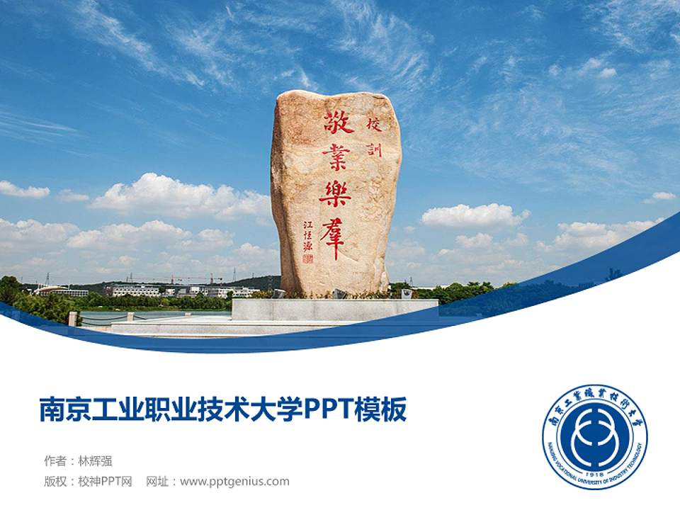 南京工业职业技术大学毕业论文答辩PPT模板下载4:3格式PPT封面效果预览图