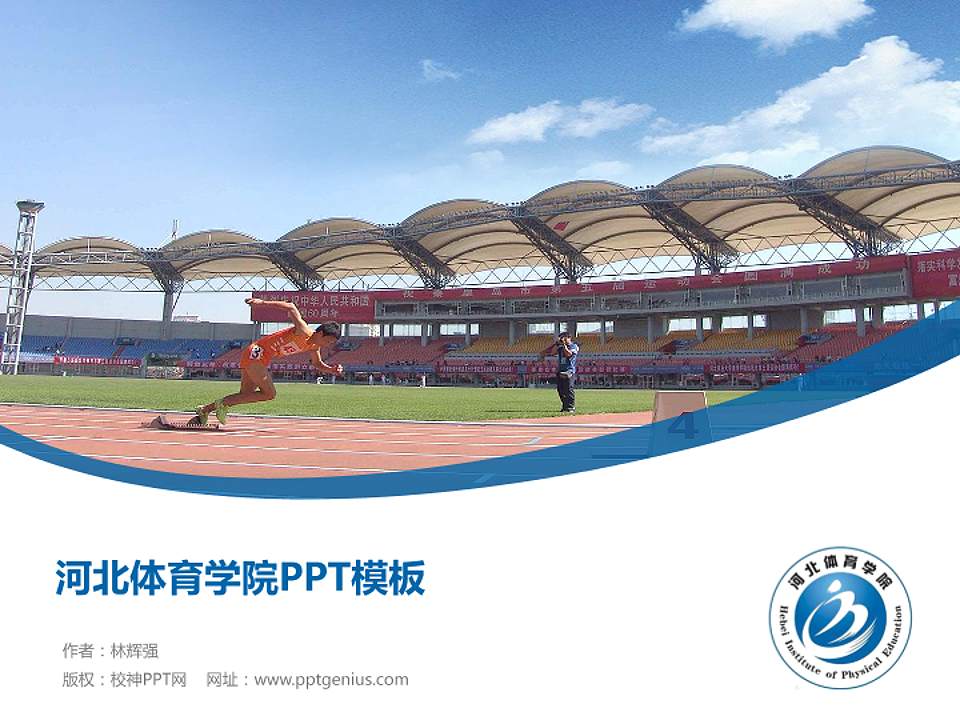 河北体育学院毕业论文答辩PPT模板下载4:3格式PPT封面效果预览图