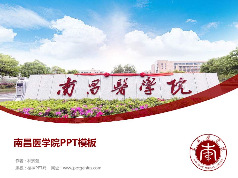 南昌医学院毕业论文答辩PPT模板下载4:3格式PPT封面效果预览图