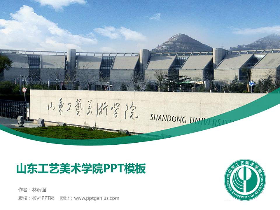 山东工艺美术学院毕业论文答辩PPT模板下载4:3格式PPT封面效果预览图