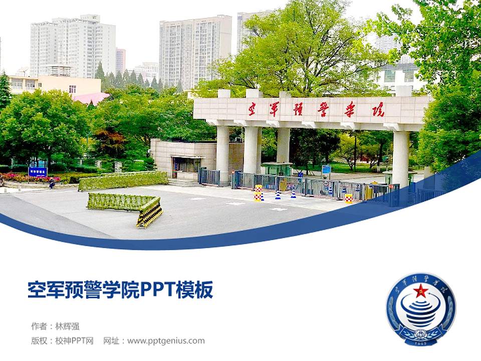 空军预警学院毕业论文答辩PPT模板下载4:3格式PPT封面效果预览图