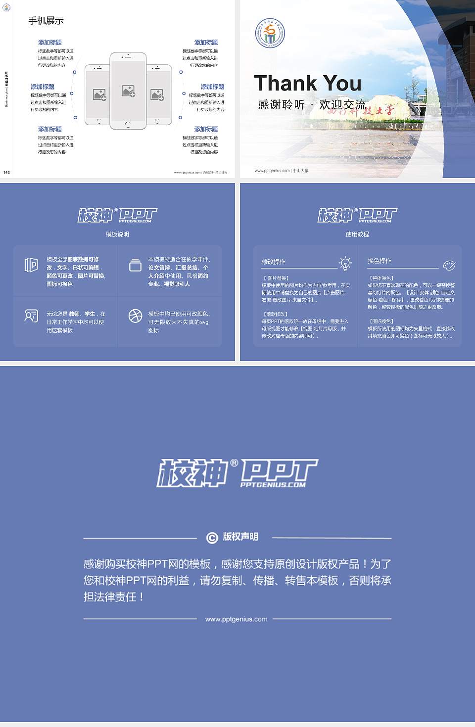 西南科技大学专用全国大学生互联网+创新创业大赛计划书/路演/网评PPT模板4:3格式幻灯片预览图16