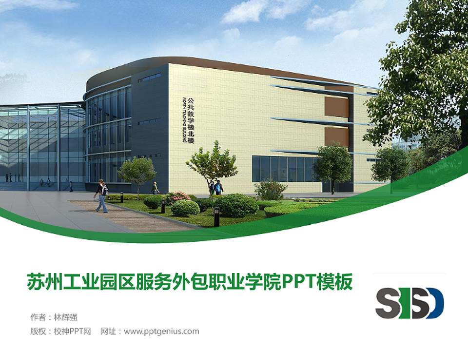 苏州工业园区服务外包职业学院毕业论文答辩PPT模板下载4:3格式PPT封面效果预览图