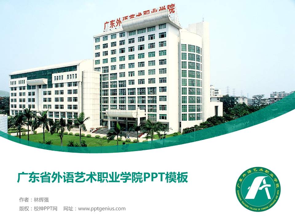 广东省外语艺术职业学院毕业论文答辩PPT模板下载4:3格式PPT封面效果预览图