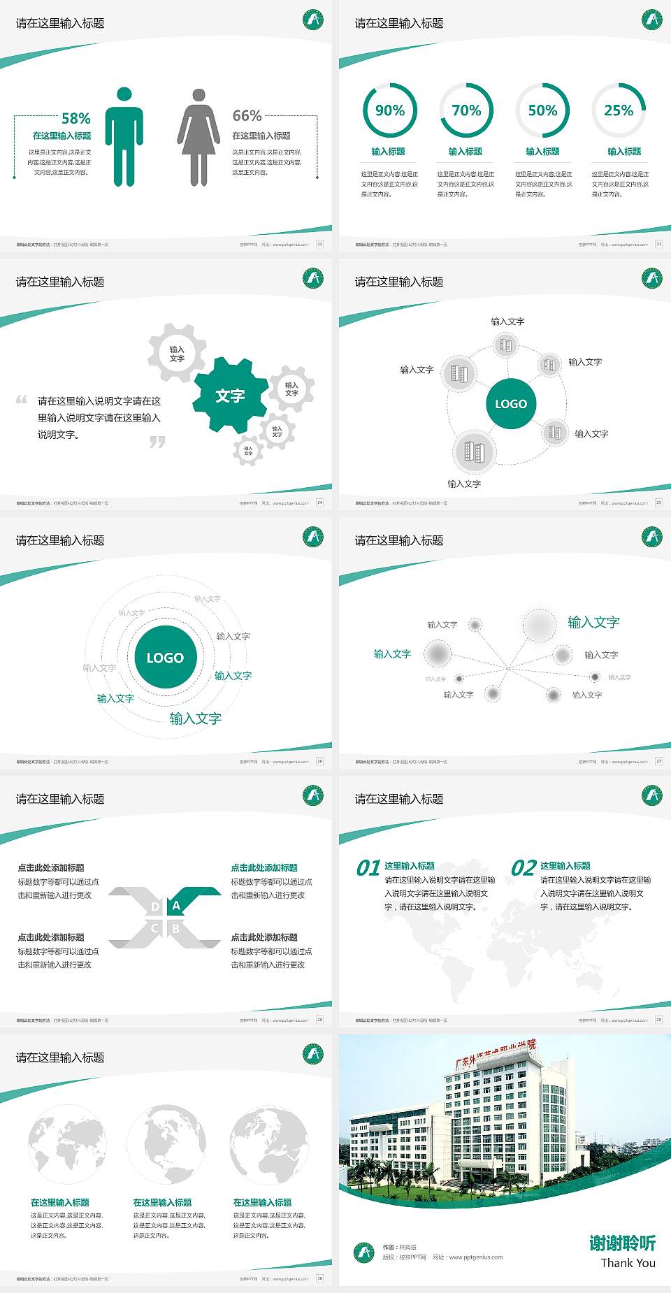 广东省外语艺术职业学院毕业论文答辩PPT模板下载4:3格式幻灯片预览图4