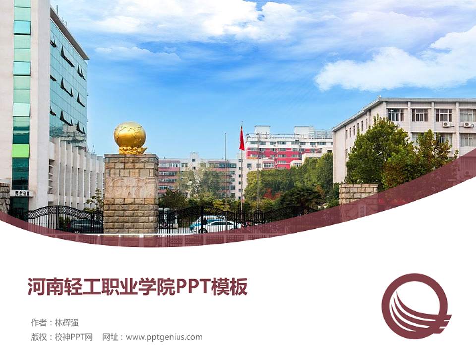 河南轻工职业学院毕业论文答辩PPT模板下载4:3格式PPT封面效果预览图