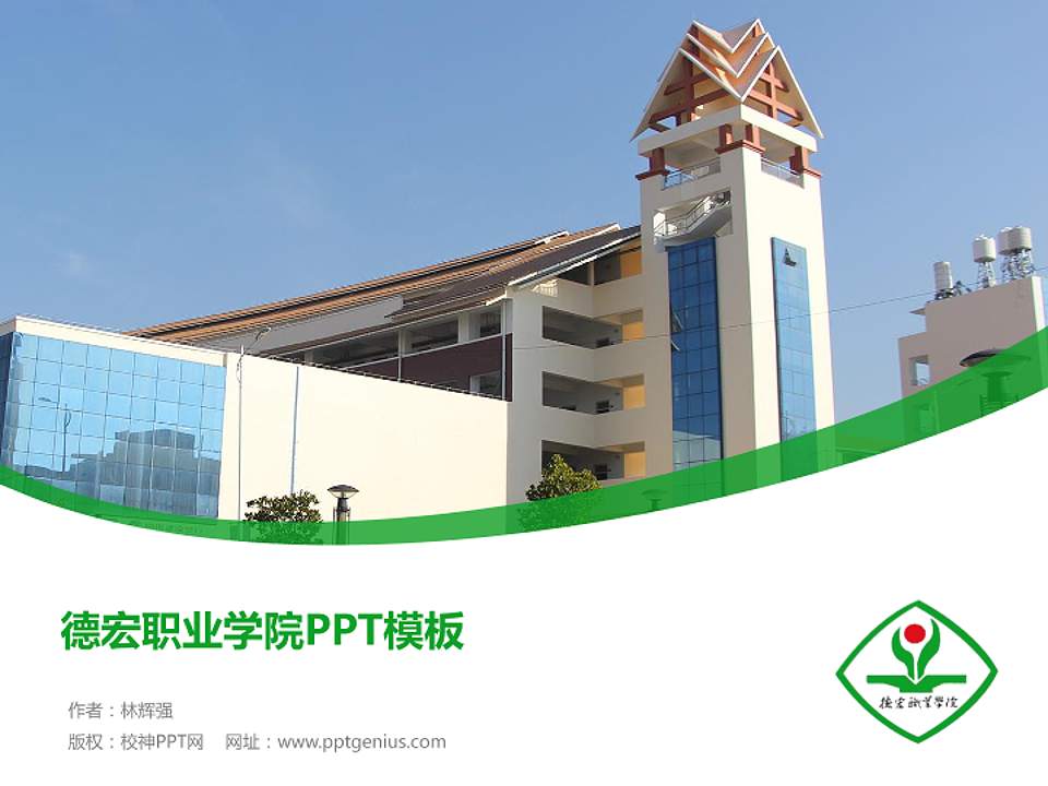 德宏职业学院毕业论文答辩PPT模板下载4:3格式PPT封面效果预览图