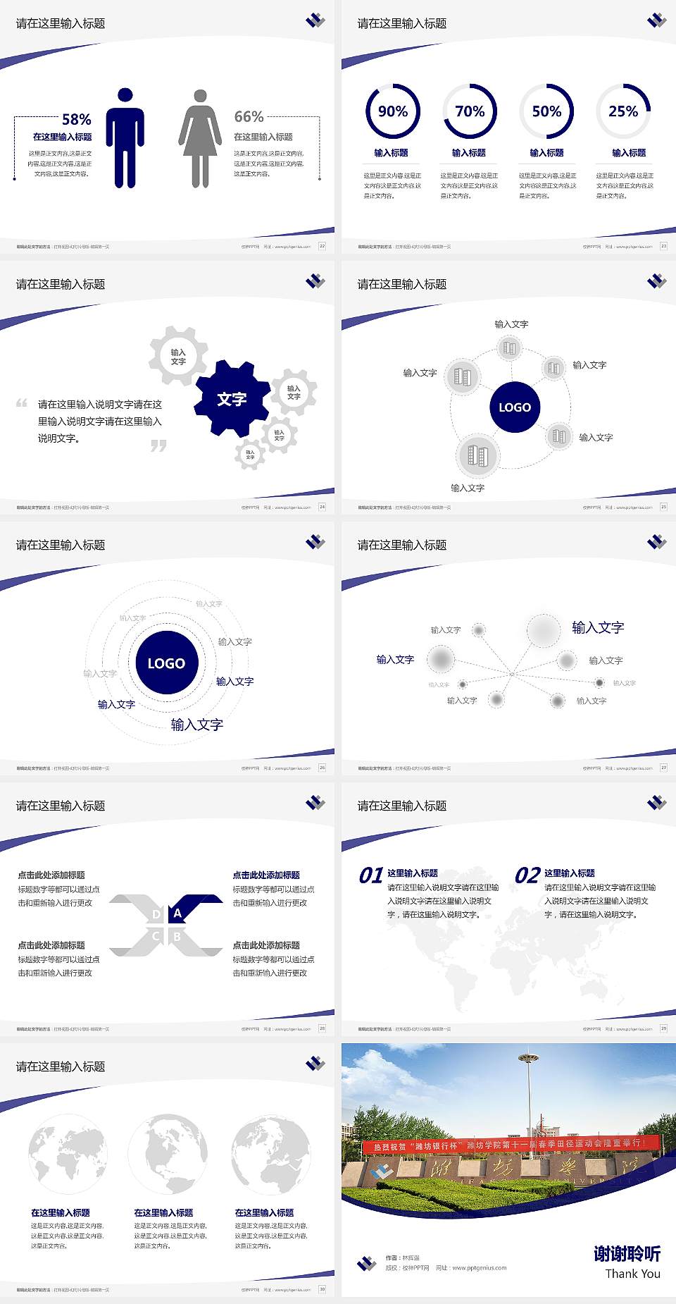 潍坊学院毕业论文答辩PPT模板下载4:3格式幻灯片预览图4