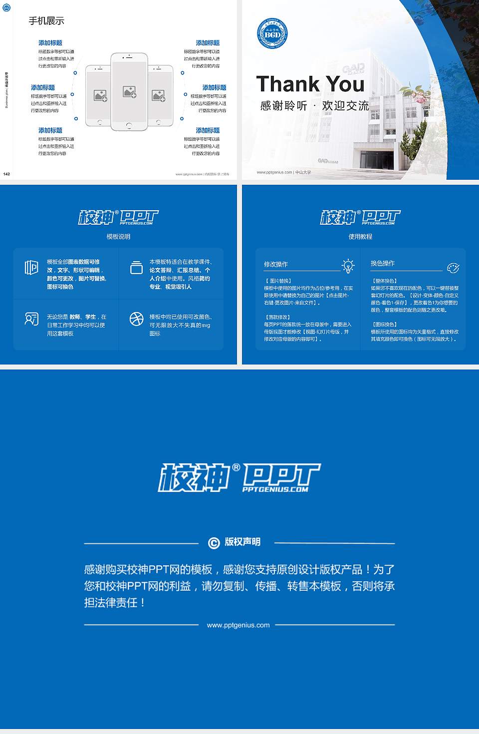 北京工业大学耿丹学院专用全国大学生互联网+创新创业大赛计划书/路演/网评PPT模板4:3格式幻灯片预览图16