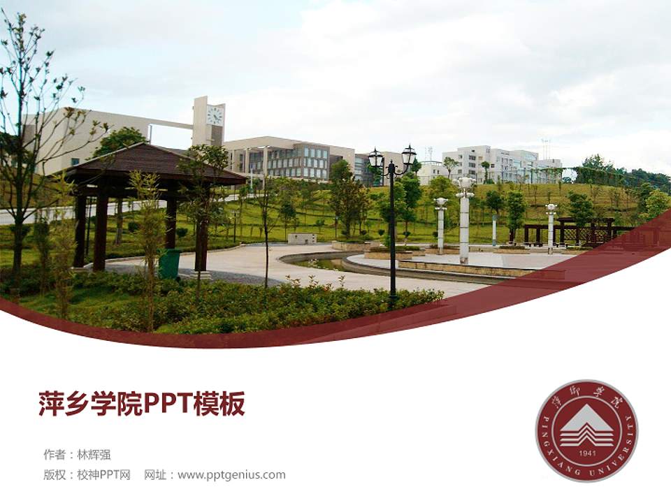 萍乡学院毕业论文答辩PPT模板下载4:3格式PPT封面效果预览图