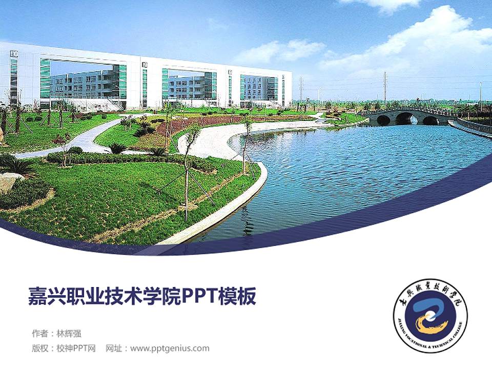 嘉兴职业技术学院毕业论文答辩PPT模板下载4:3格式PPT封面效果预览图