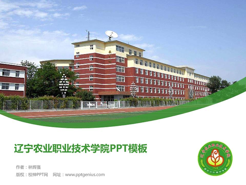 辽宁农业职业技术学院毕业论文答辩PPT模板下载4:3格式PPT封面效果预览图