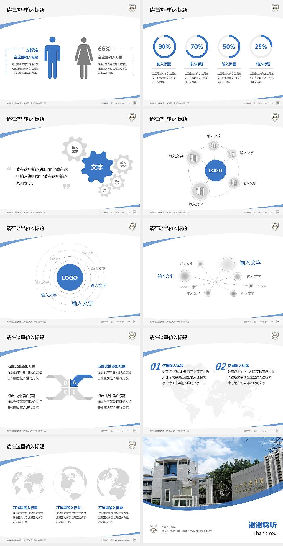 福建警察学院毕业论文答辩PPT模板下载4:3格式幻灯片预览图4