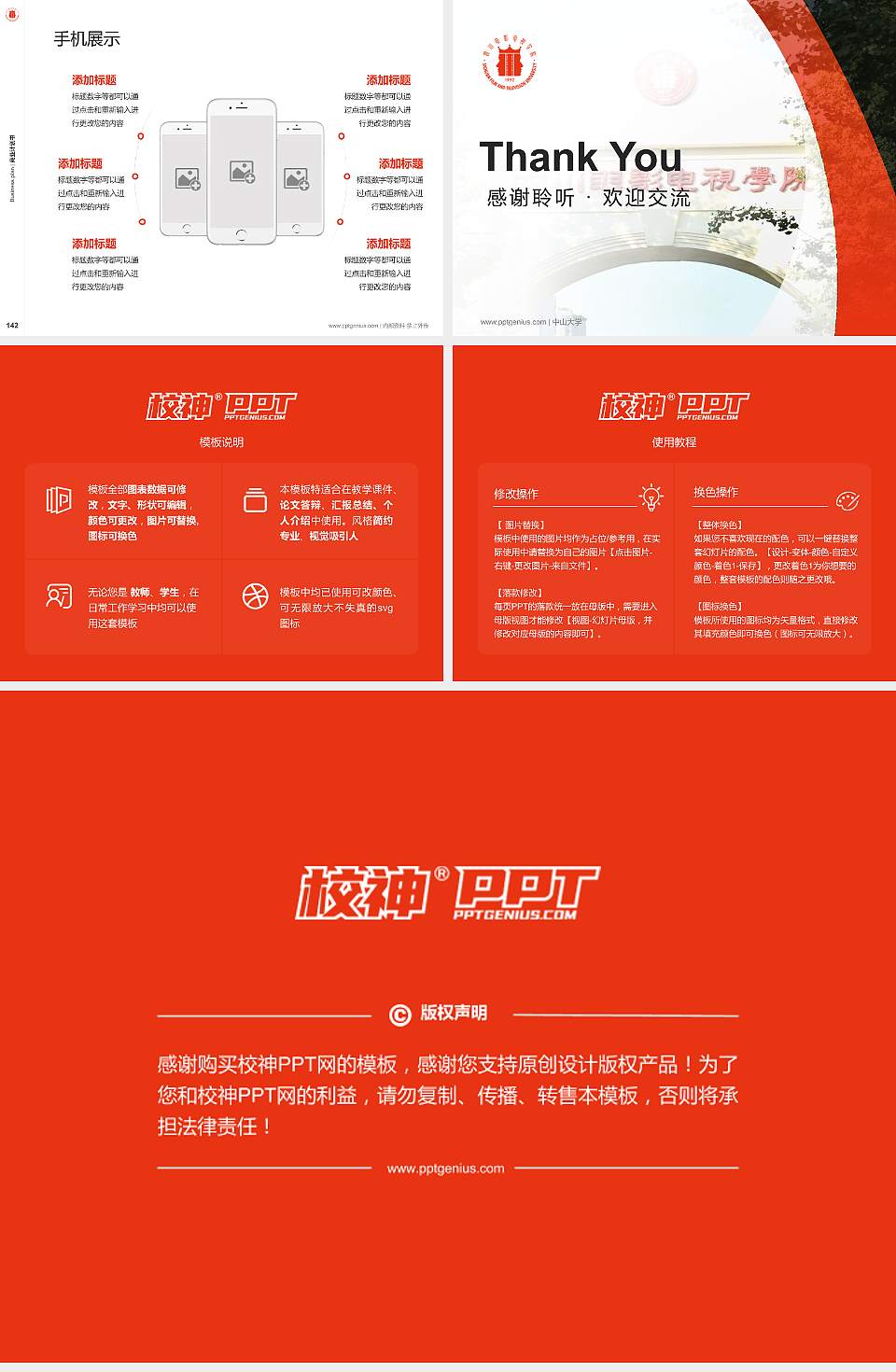 四川电影电视学院专用全国大学生互联网+创新创业大赛计划书/路演/网评PPT模板4:3格式幻灯片预览图16