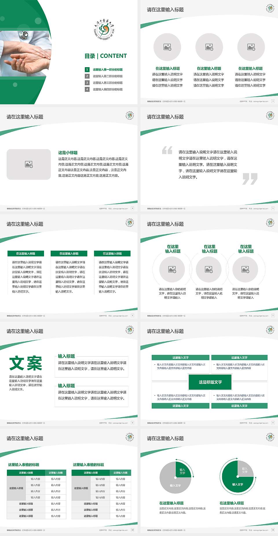 天津中医药大学毕业论文答辩PPT模板下载4:3格式幻灯片预览图2