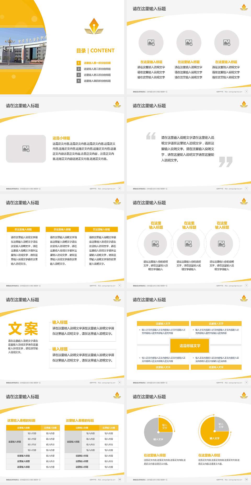 甘肃有色冶金职业技术学院毕业论文答辩PPT模板下载4:3格式幻灯片预览图2