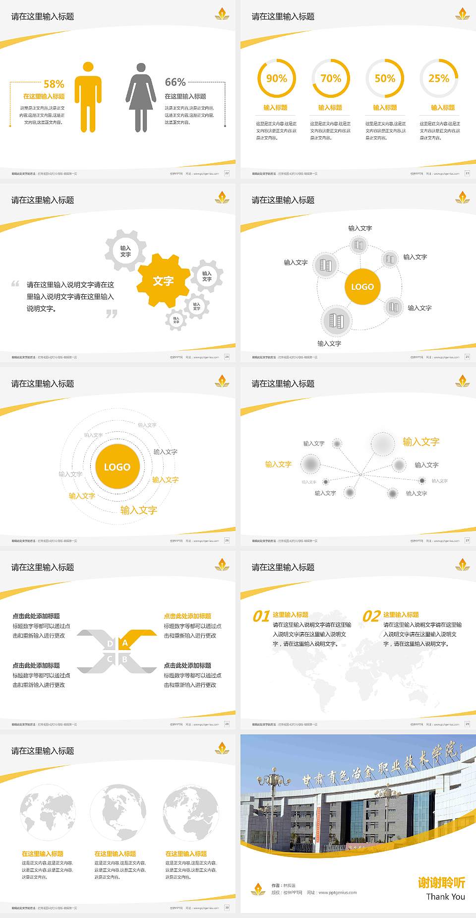 甘肃有色冶金职业技术学院毕业论文答辩PPT模板下载4:3格式幻灯片预览图4