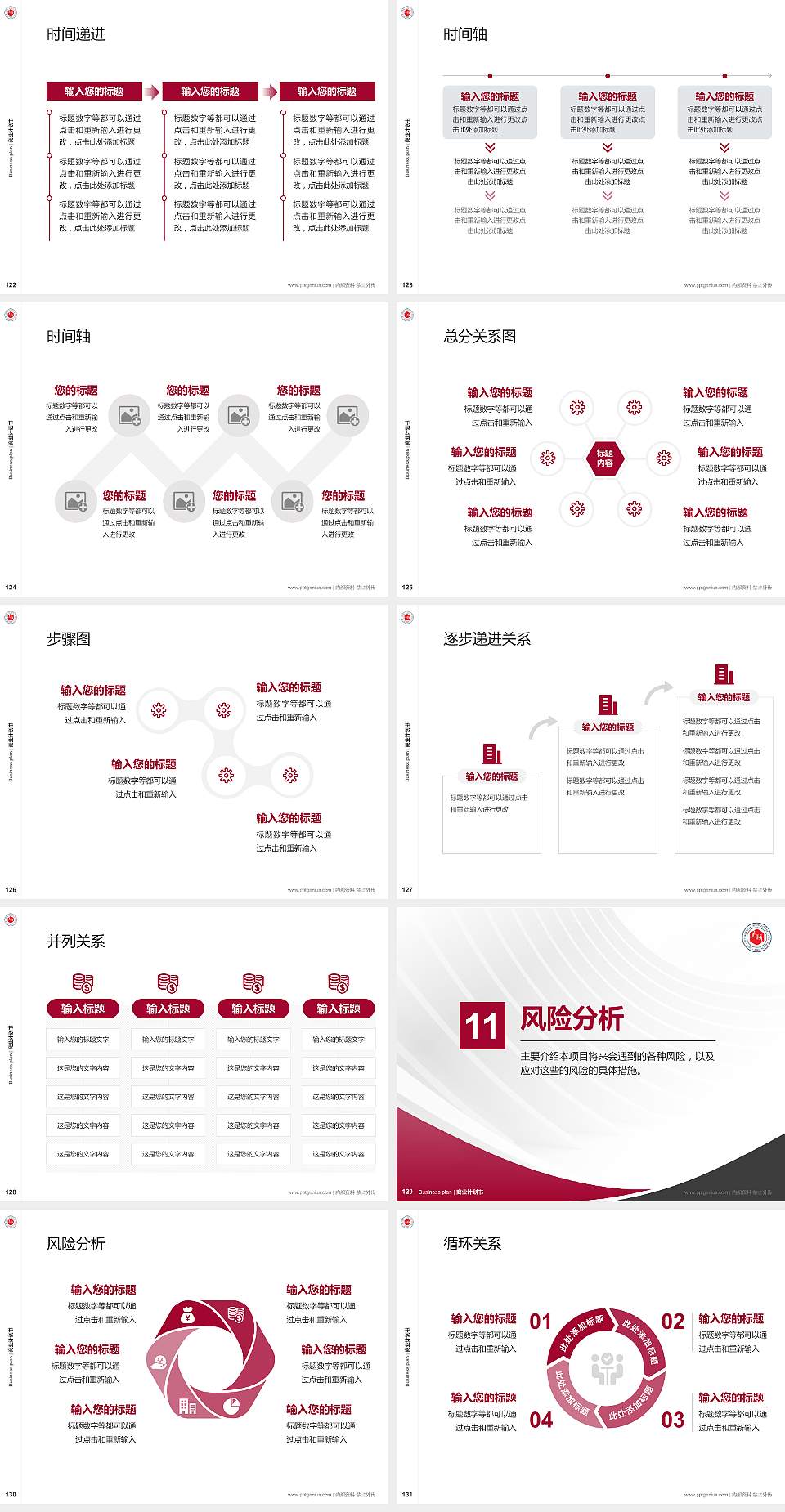 上海政法学院专用全国大学生互联网+创新创业大赛计划书/路演/网评PPT模板4:3格式幻灯片预览图14