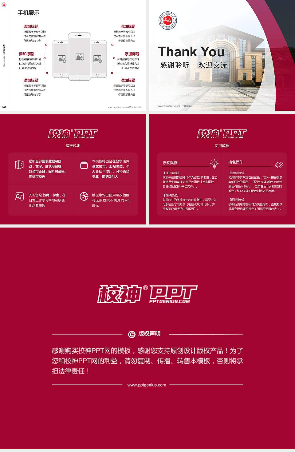 上海政法学院专用全国大学生互联网+创新创业大赛计划书/路演/网评PPT模板4:3格式幻灯片预览图16