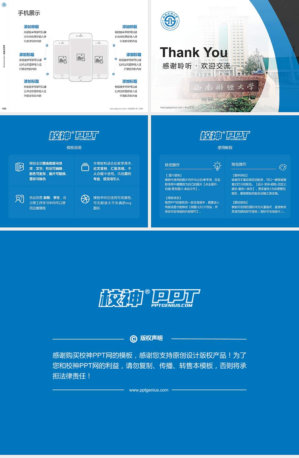 西南财经大学专用全国大学生互联网+创新创业大赛计划书/路演/网评PPT模板4:3格式幻灯片预览图16