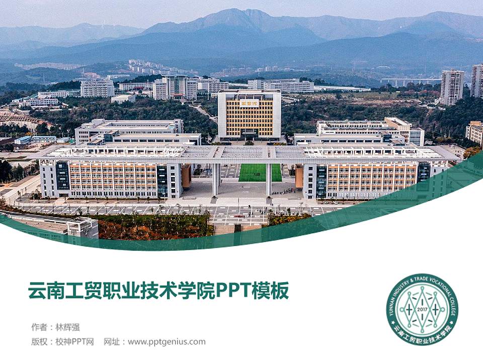 云南工贸职业技术学院毕业论文答辩PPT模板下载4:3格式PPT封面效果预览图